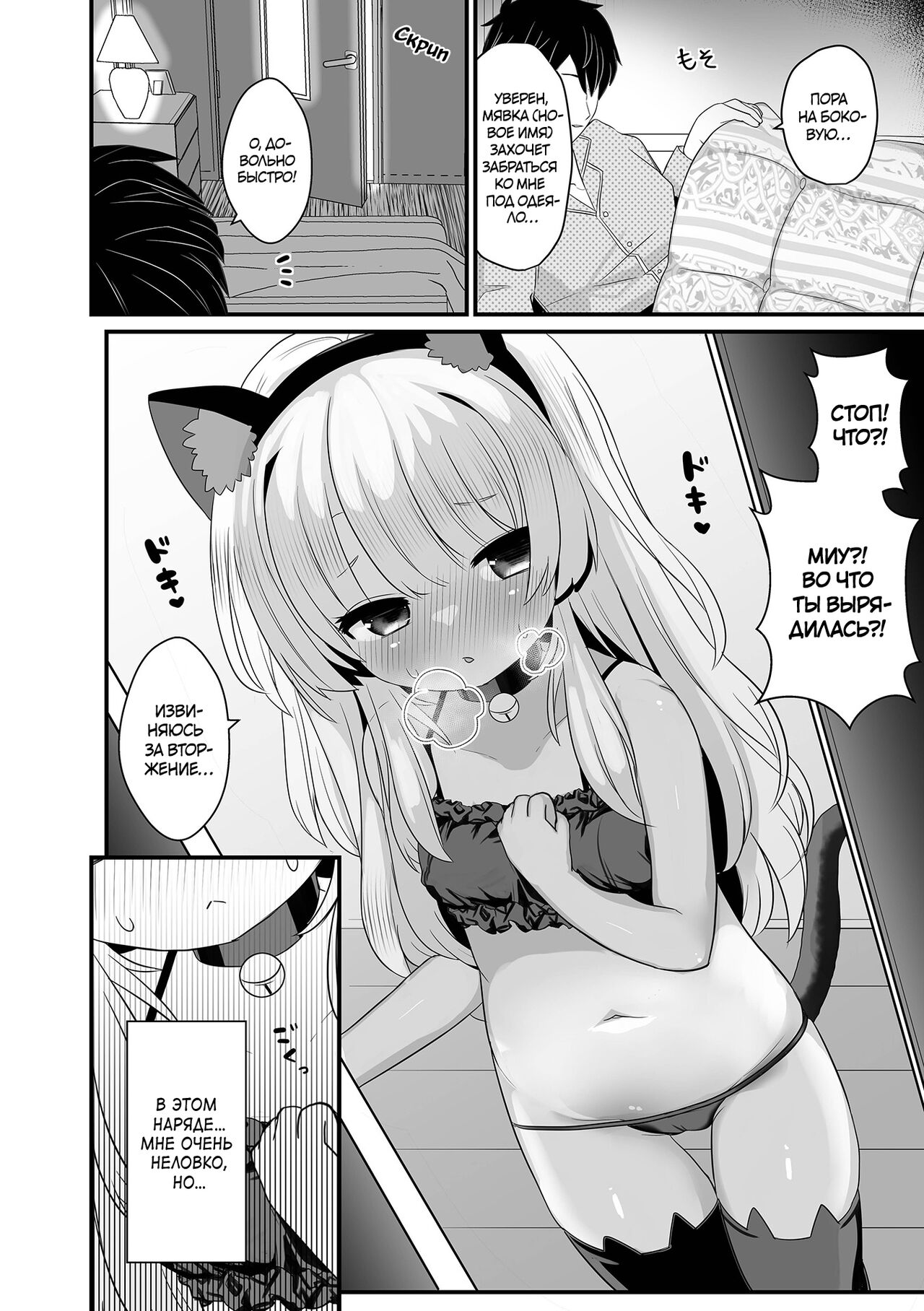 Cat Jealousy | Ревнивый котёнок page 4 full
