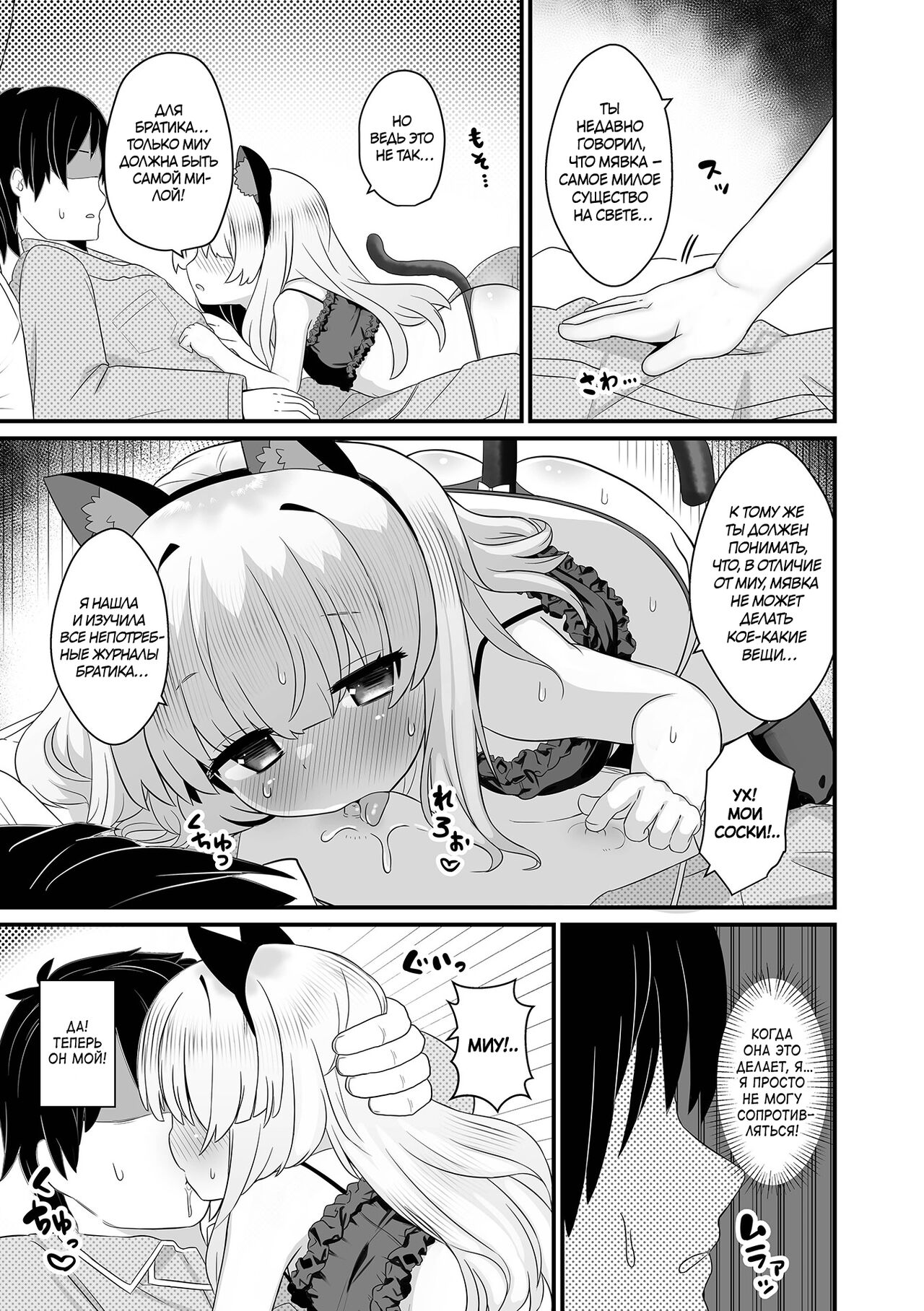 Cat Jealousy | Ревнивый котёнок page 5 full