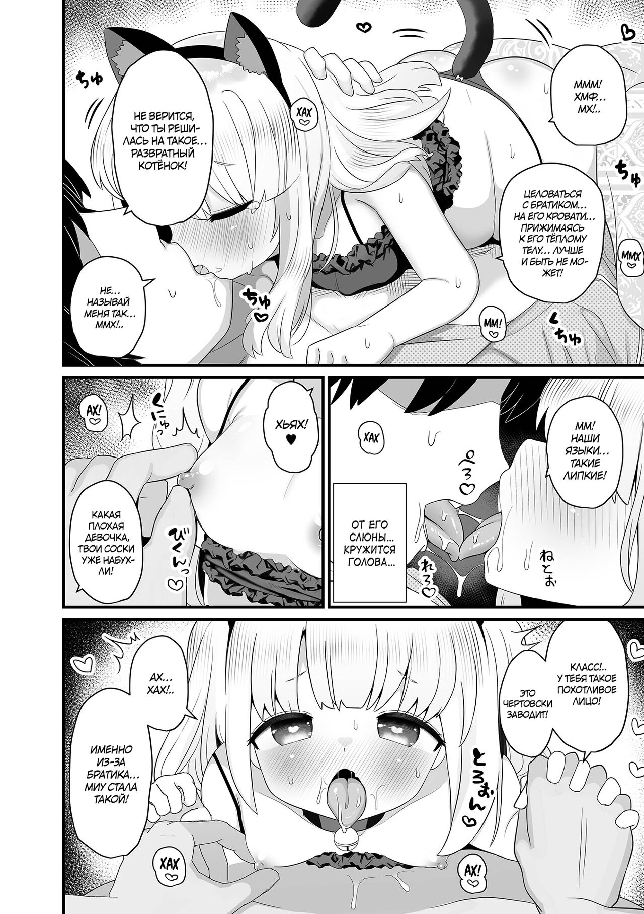 Cat Jealousy | Ревнивый котёнок page 6 full