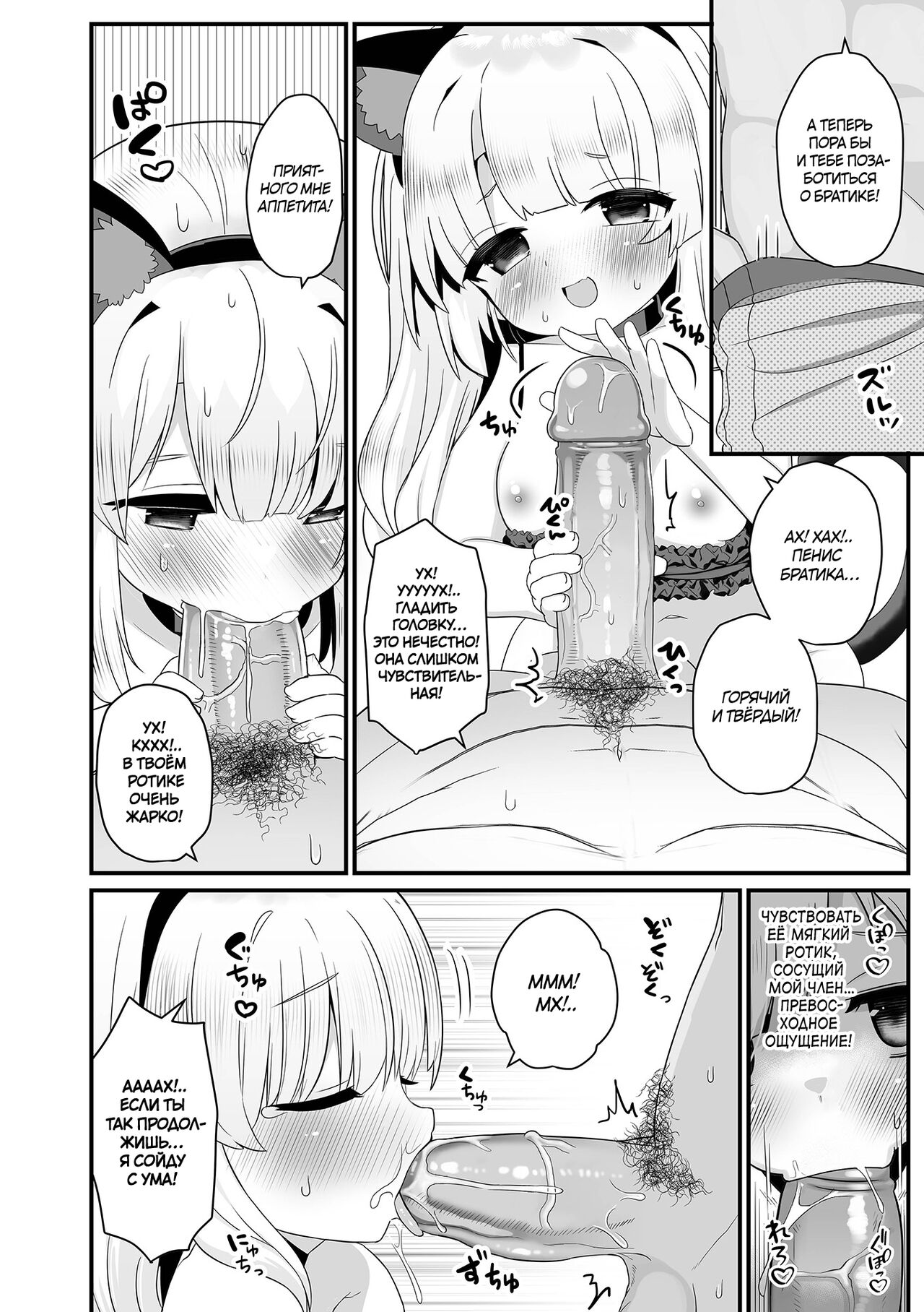 Cat Jealousy | Ревнивый котёнок page 8 full