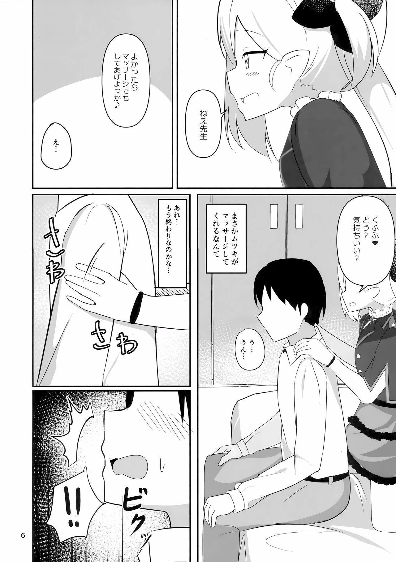 Mutsuki-chan to Asobo page 6 full