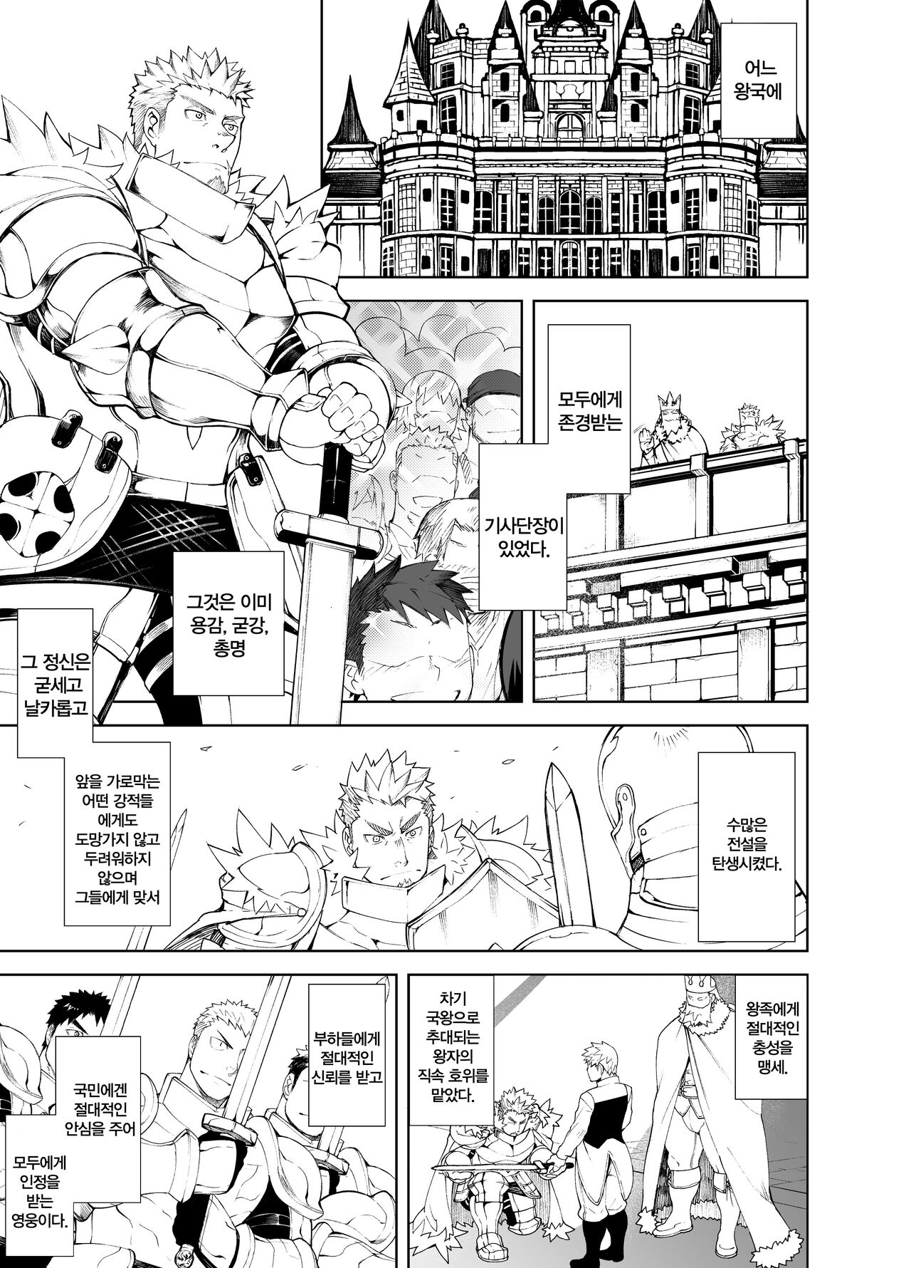 Ochita Eiyuu | 타락한 영웅 page 2 full