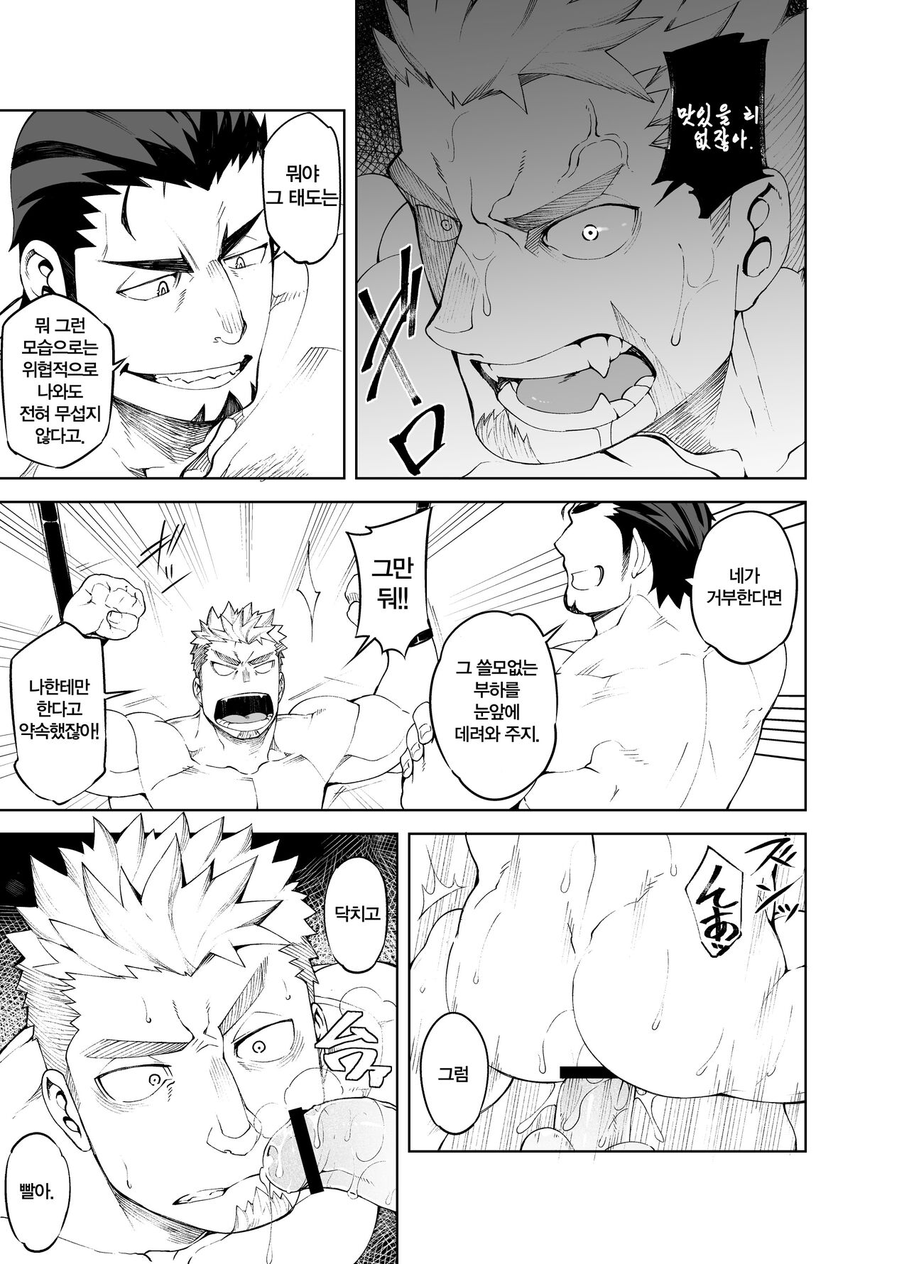 Ochita Eiyuu | 타락한 영웅 page 4 full