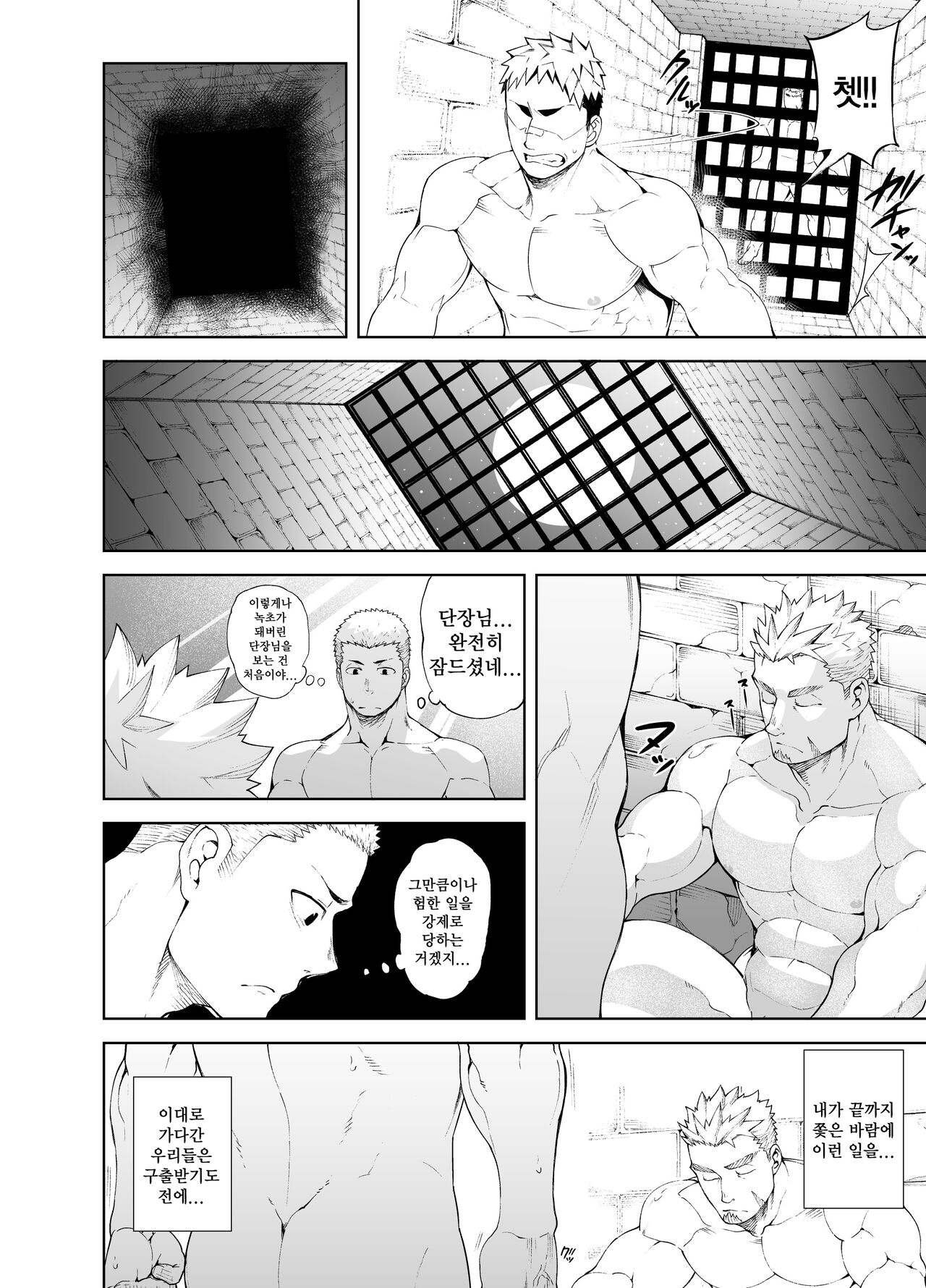 Ochita Eiyuu | 타락한 영웅 page 9 full