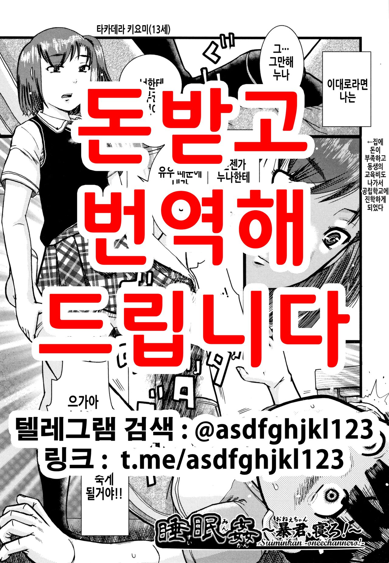 Suiminkan ~Onee-chan, Nero!~ | 수면간 ~누나, 잠들어!~ page 1 full