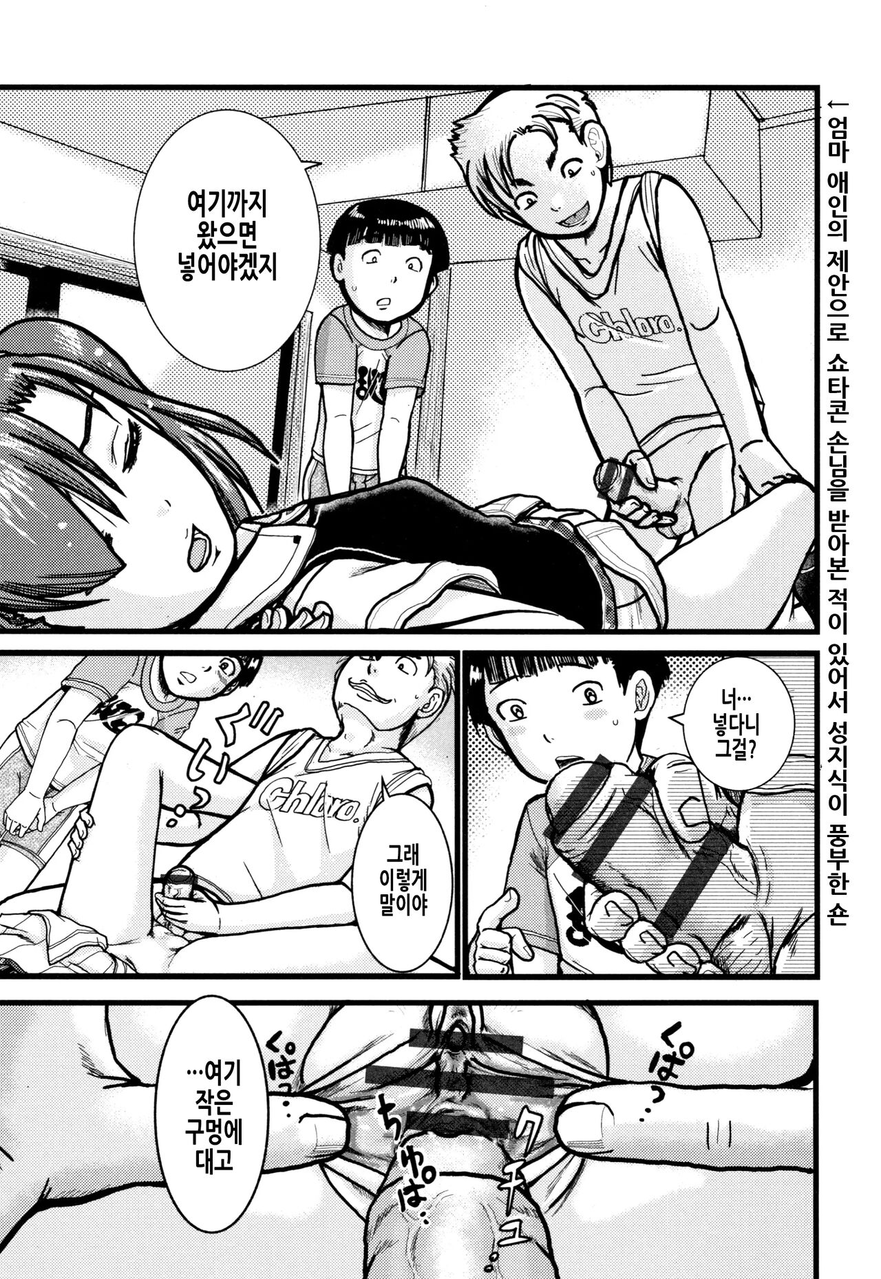 Suiminkan ~Onee-chan, Nero!~ | 수면간 ~누나, 잠들어!~ page 10 full