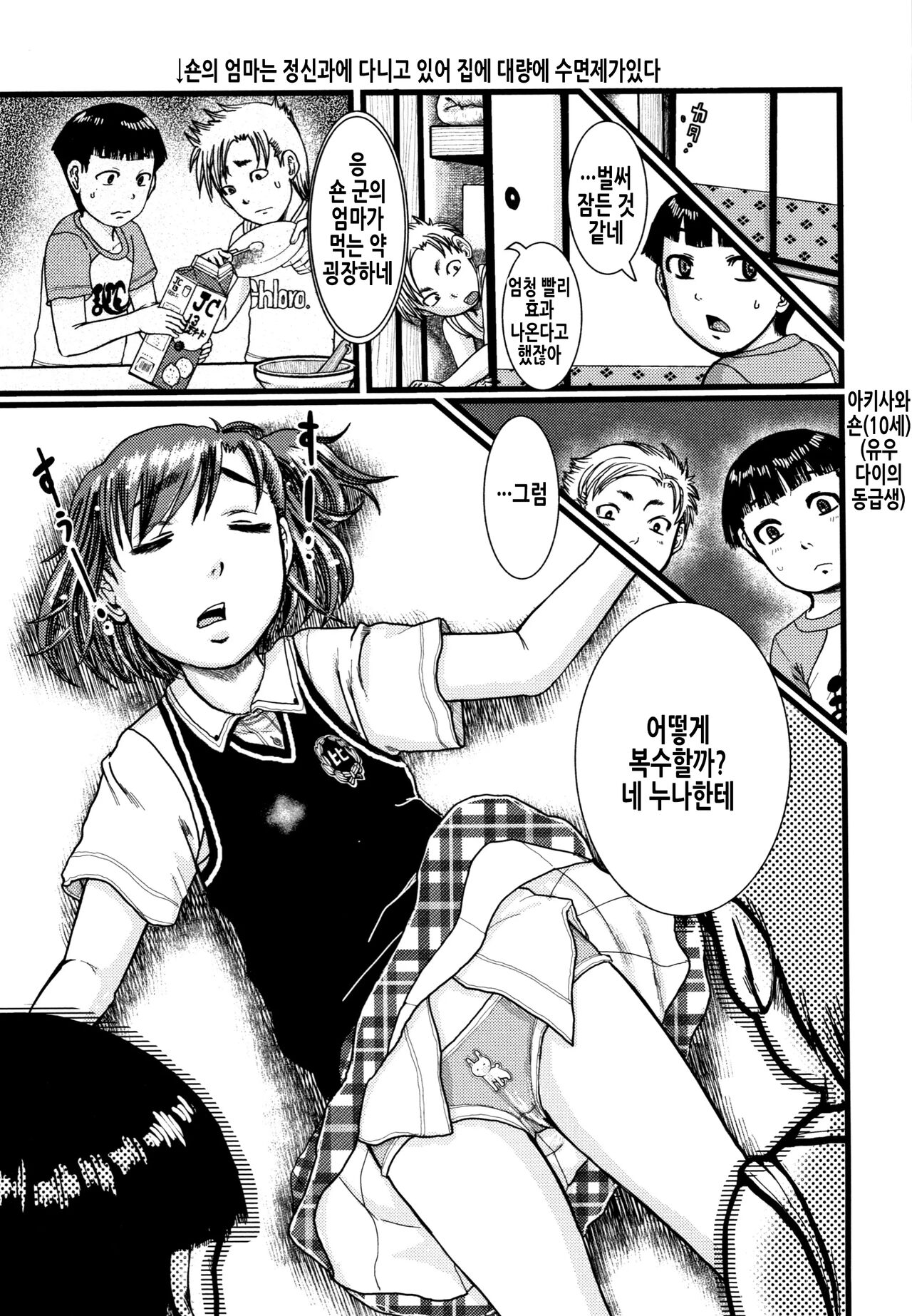 Suiminkan ~Onee-chan, Nero!~ | 수면간 ~누나, 잠들어!~ page 4 full