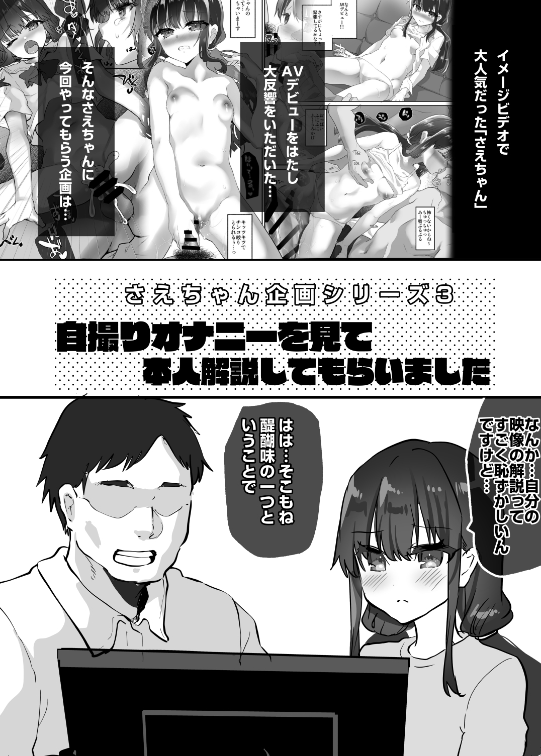 Sae-chan Kikaku Series 3 ~Jidori Onanie o Mite Honnin Kaisetsu shite Moraimashita~ page 2 full