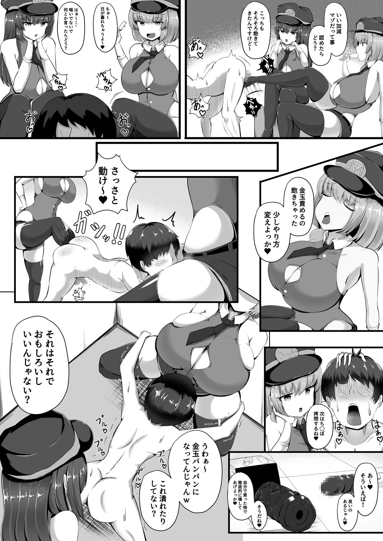 Succubus Panic Zenpen page 10 full