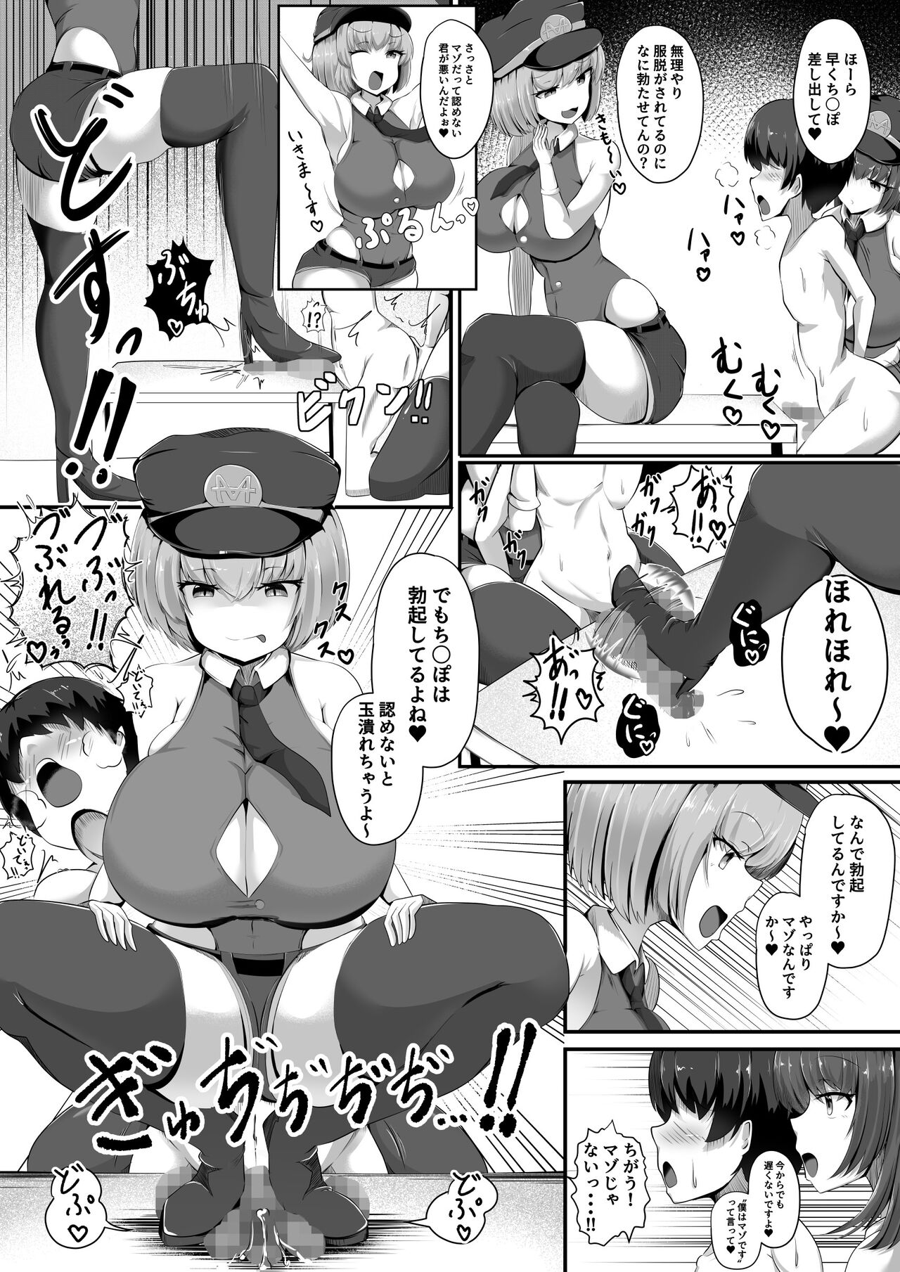 Succubus Panic Zenpen page 8 full