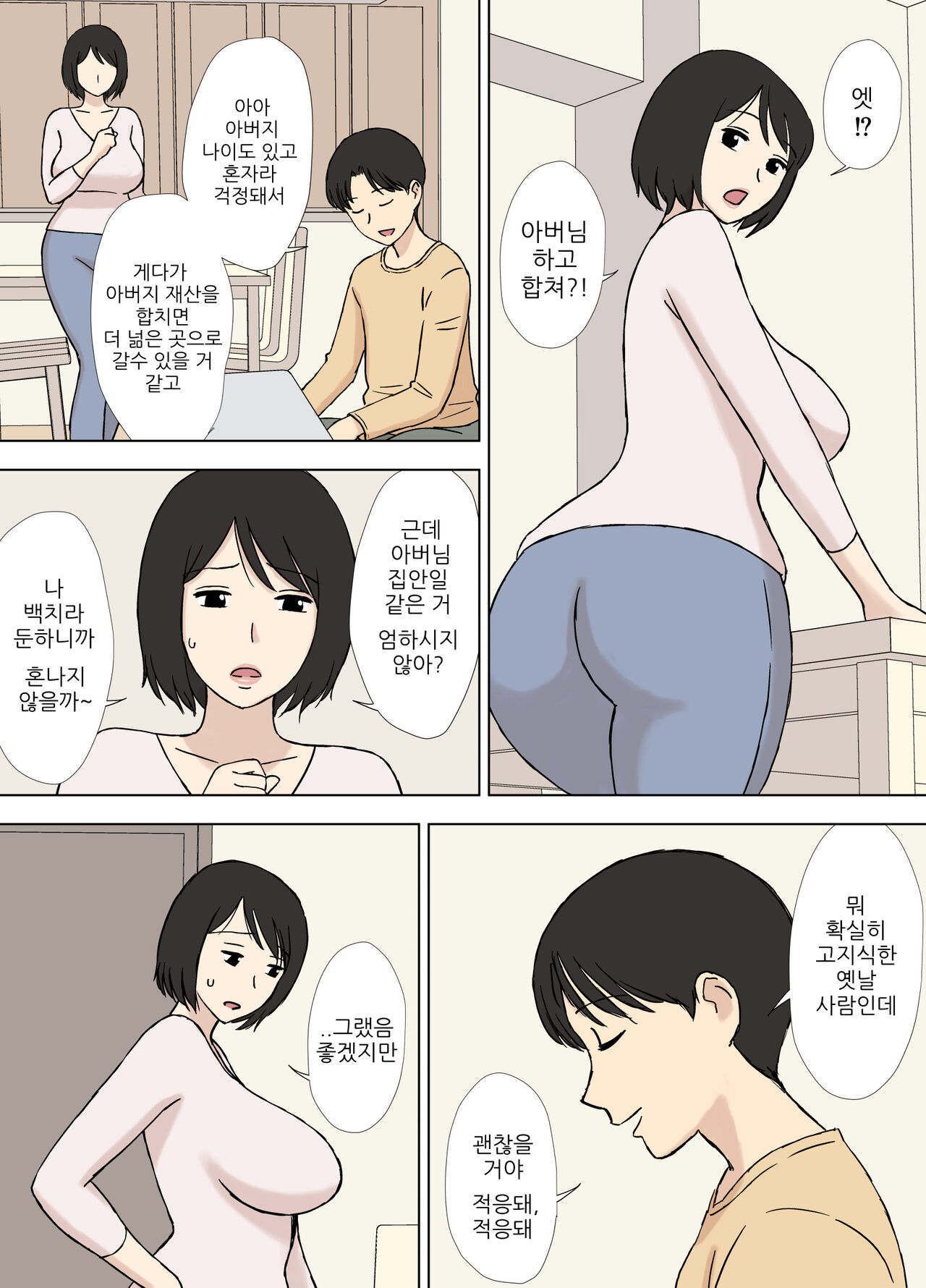 Tsuma ga Ore no Oyaji to Issho ni Furo ni Haitte Irunda ga.. | 아내가 내 아버지와 같이 욕실에 들어가는데.. page 6 full