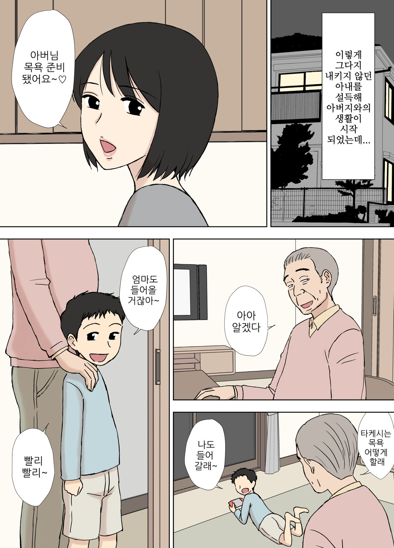 Tsuma ga Ore no Oyaji to Issho ni Furo ni Haitte Irunda ga.. | 아내가 내 아버지와 같이 욕실에 들어가는데.. page 7 full