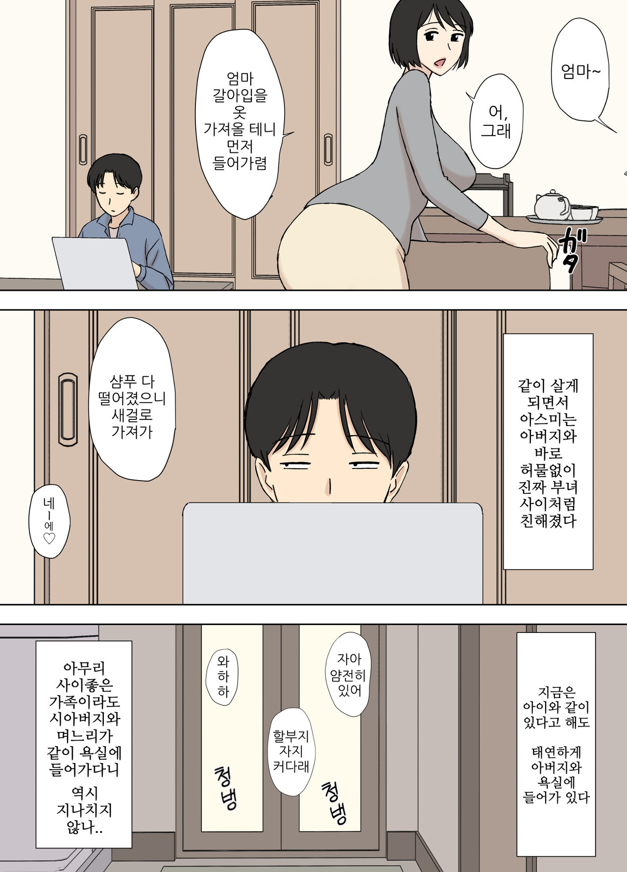 Tsuma ga Ore no Oyaji to Issho ni Furo ni Haitte Irunda ga.. | 아내가 내 아버지와 같이 욕실에 들어가는데.. page 8 full