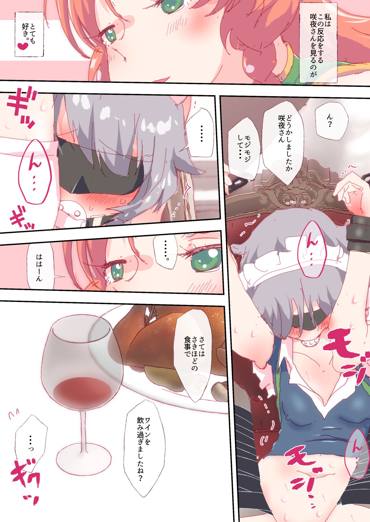 なにかを我慢してるさっきゅん page 5 full