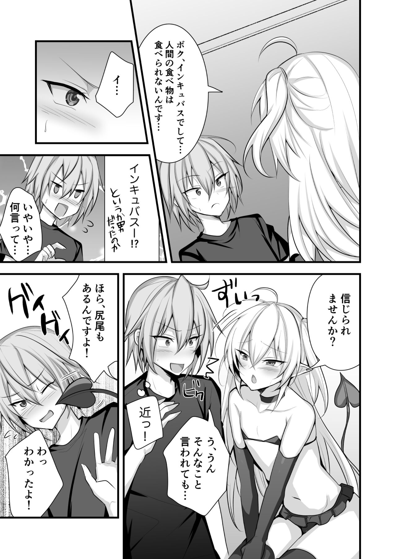 Maryokugire shita Incubus o Hirotta Hanashi page 5 full
