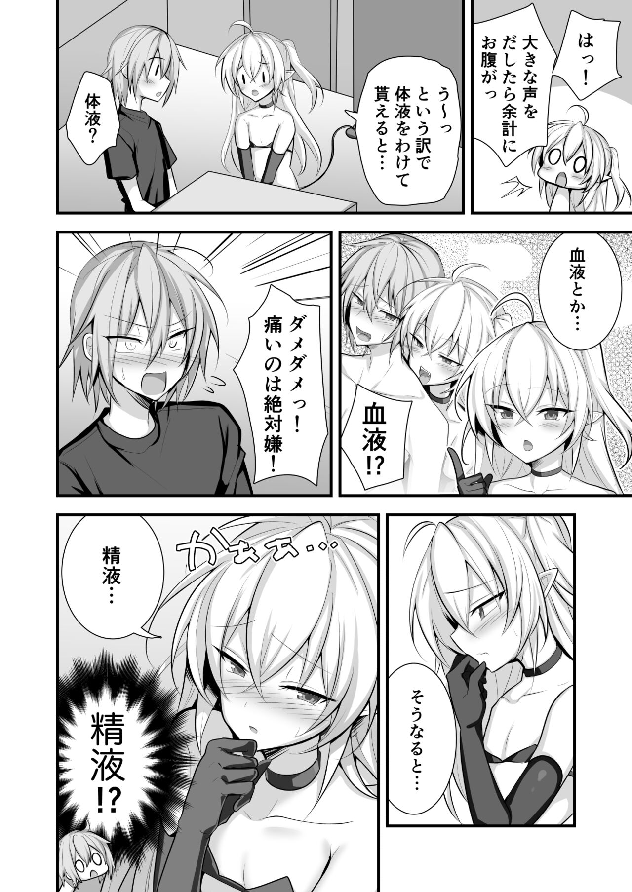 Maryokugire shita Incubus o Hirotta Hanashi page 6 full