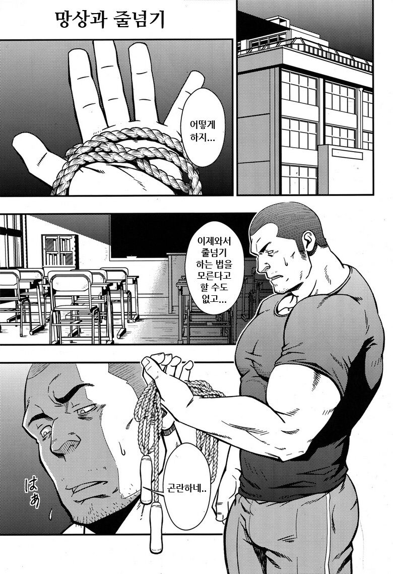 Mousou to Nawatobi | 망상과 줄넘기 page 2 full