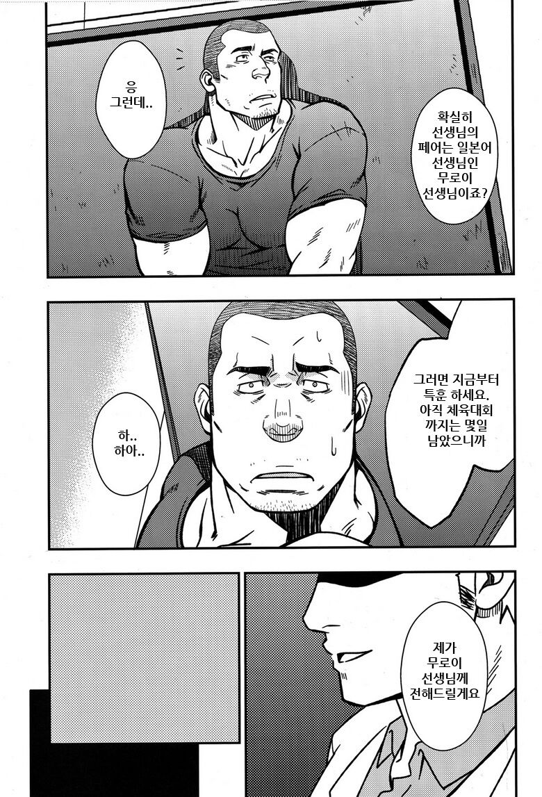 Mousou to Nawatobi | 망상과 줄넘기 page 4 full