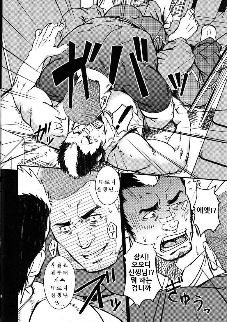 Mousou to Nawatobi | 망상과 줄넘기 page 9 full