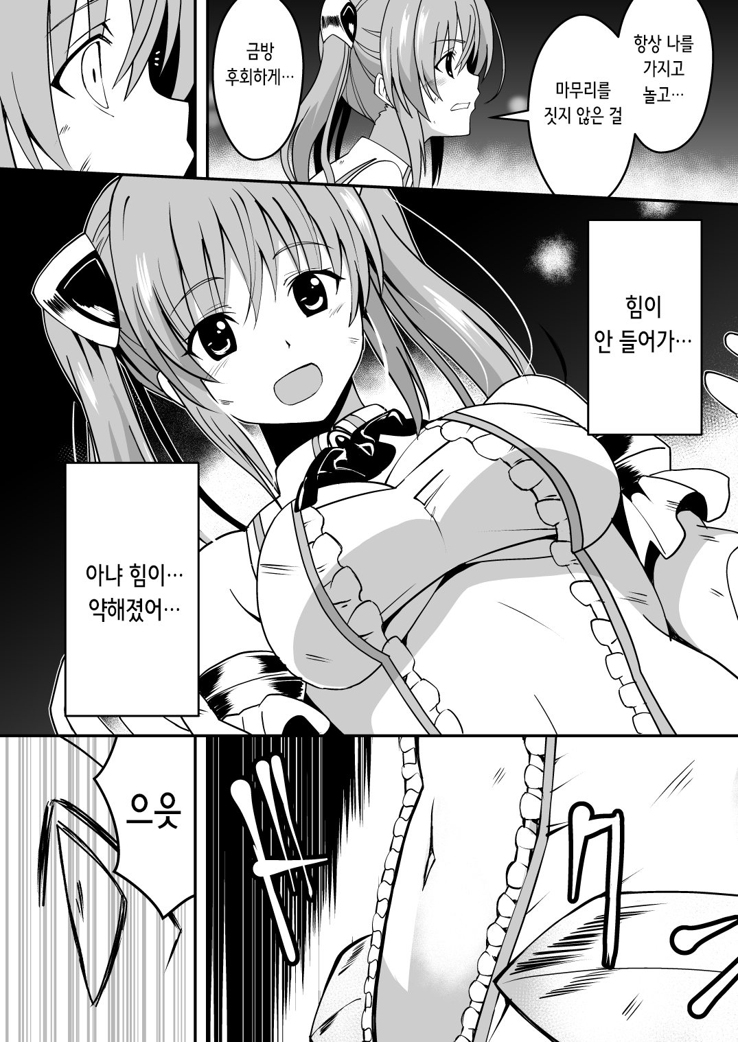 Rankou Tenshi Lumiere ~Majuu no Tamago o Haramasare Mishiranu Otoko-tachi ni Rinkan sareta Shoujo no Matsuro~ | 난광천사 류미엘 ~마수의 알을 낳아 모르는 남자들에게 윤간 당하는 소녀의 말로~ page 10 full