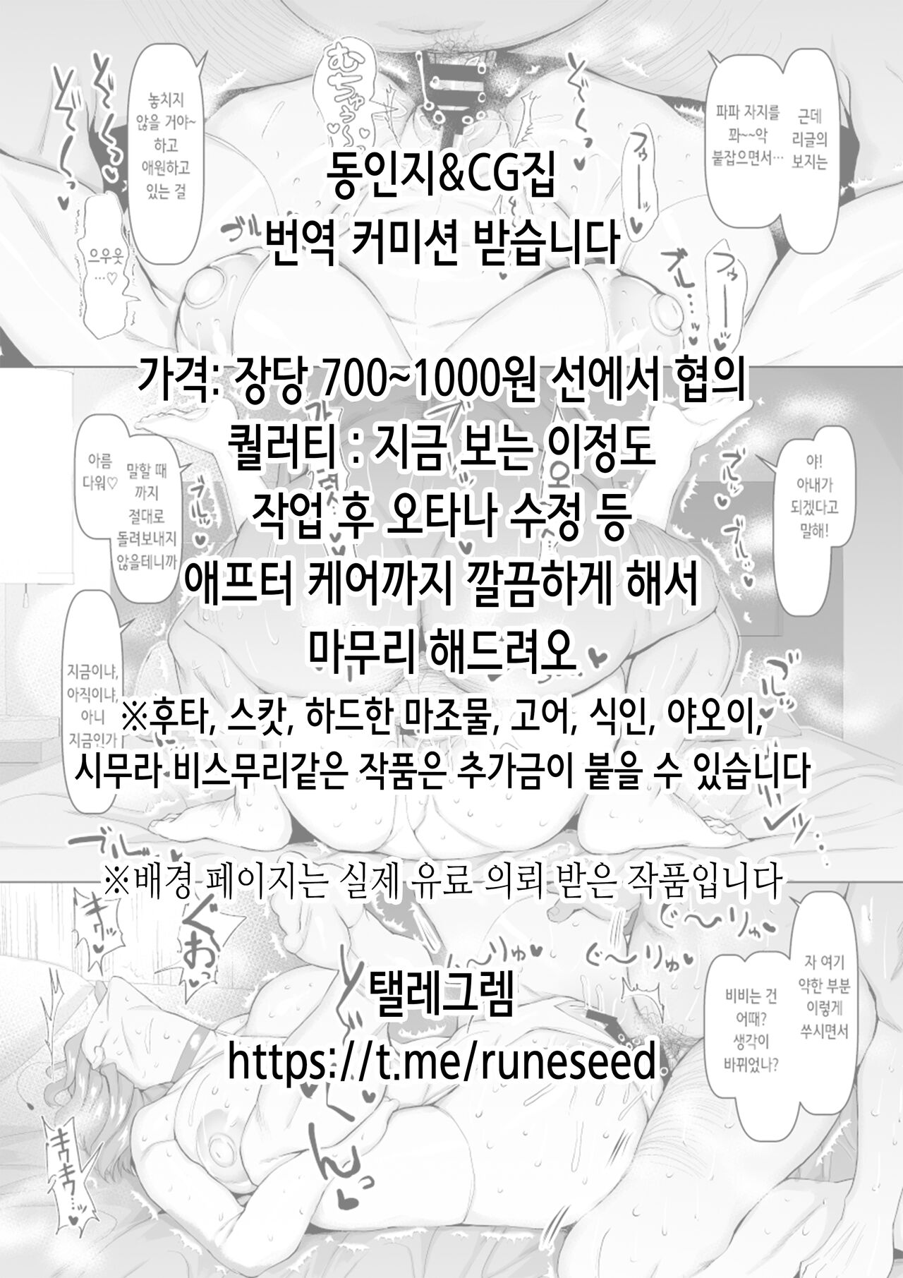 Rankou Tenshi Lumiere ~Majuu no Tamago o Haramasare Mishiranu Otoko-tachi ni Rinkan sareta Shoujo no Matsuro~ | 난광천사 류미엘 ~마수의 알을 낳아 모르는 남자들에게 윤간 당하는 소녀의 말로~ page 2 full