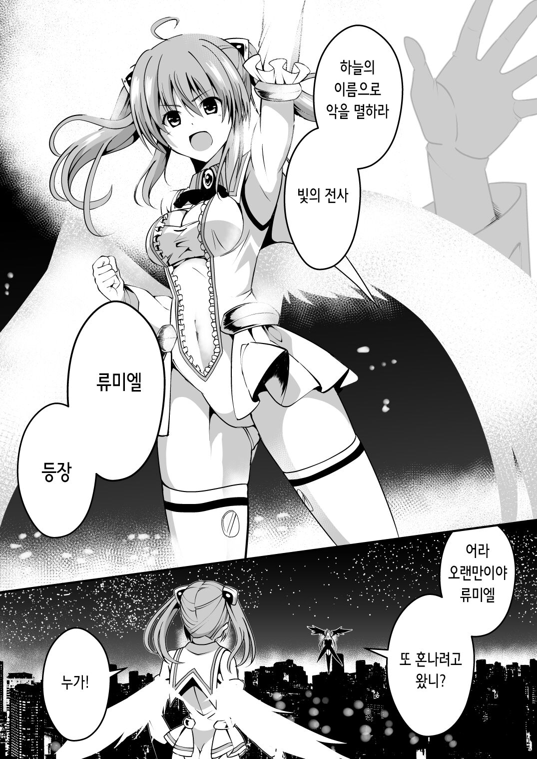 Rankou Tenshi Lumiere ~Majuu no Tamago o Haramasare Mishiranu Otoko-tachi ni Rinkan sareta Shoujo no Matsuro~ | 난광천사 류미엘 ~마수의 알을 낳아 모르는 남자들에게 윤간 당하는 소녀의 말로~ page 4 full