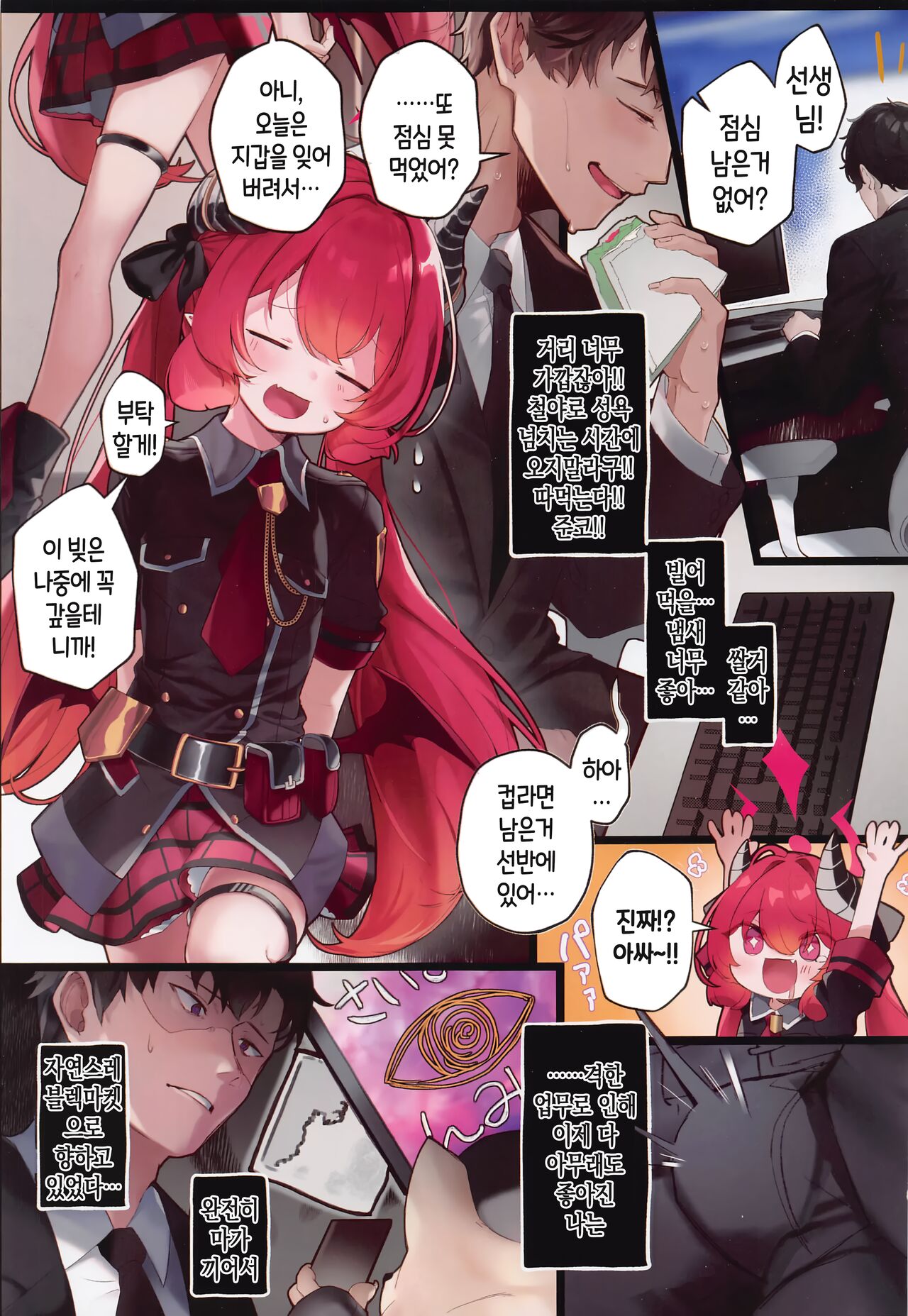 Junsoshippaku o Tsuranuite | 순박함과 소박함을 간직해줘 page 2 full