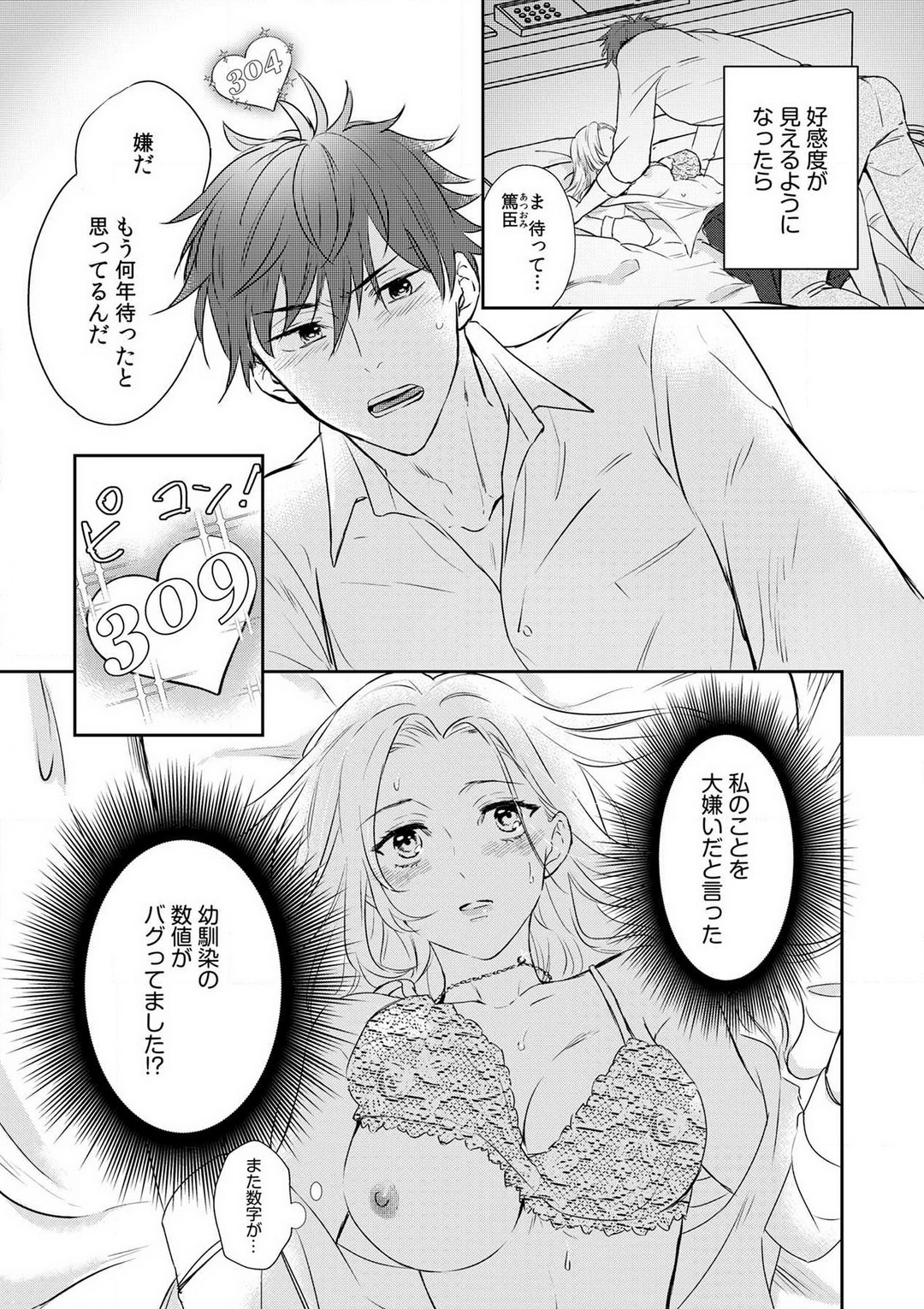 Taiikukaikei Osananajimi wa Sekaiichi no Dekiaidanshi 〜 Zen Jinrui no Kōkan-do ga Aru hi Mieta Rikejo no Watashi~Chp.1-2 page 4 full