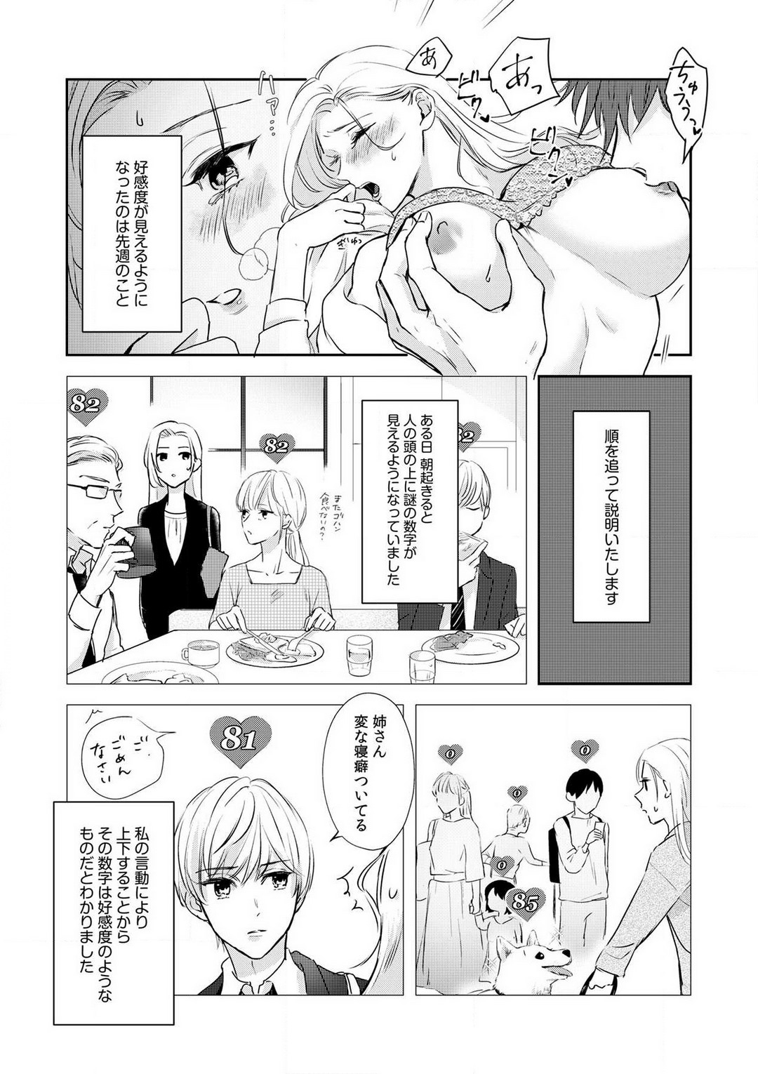 Taiikukaikei Osananajimi wa Sekaiichi no Dekiaidanshi 〜 Zen Jinrui no Kōkan-do ga Aru hi Mieta Rikejo no Watashi~Chp.1-2 page 5 full
