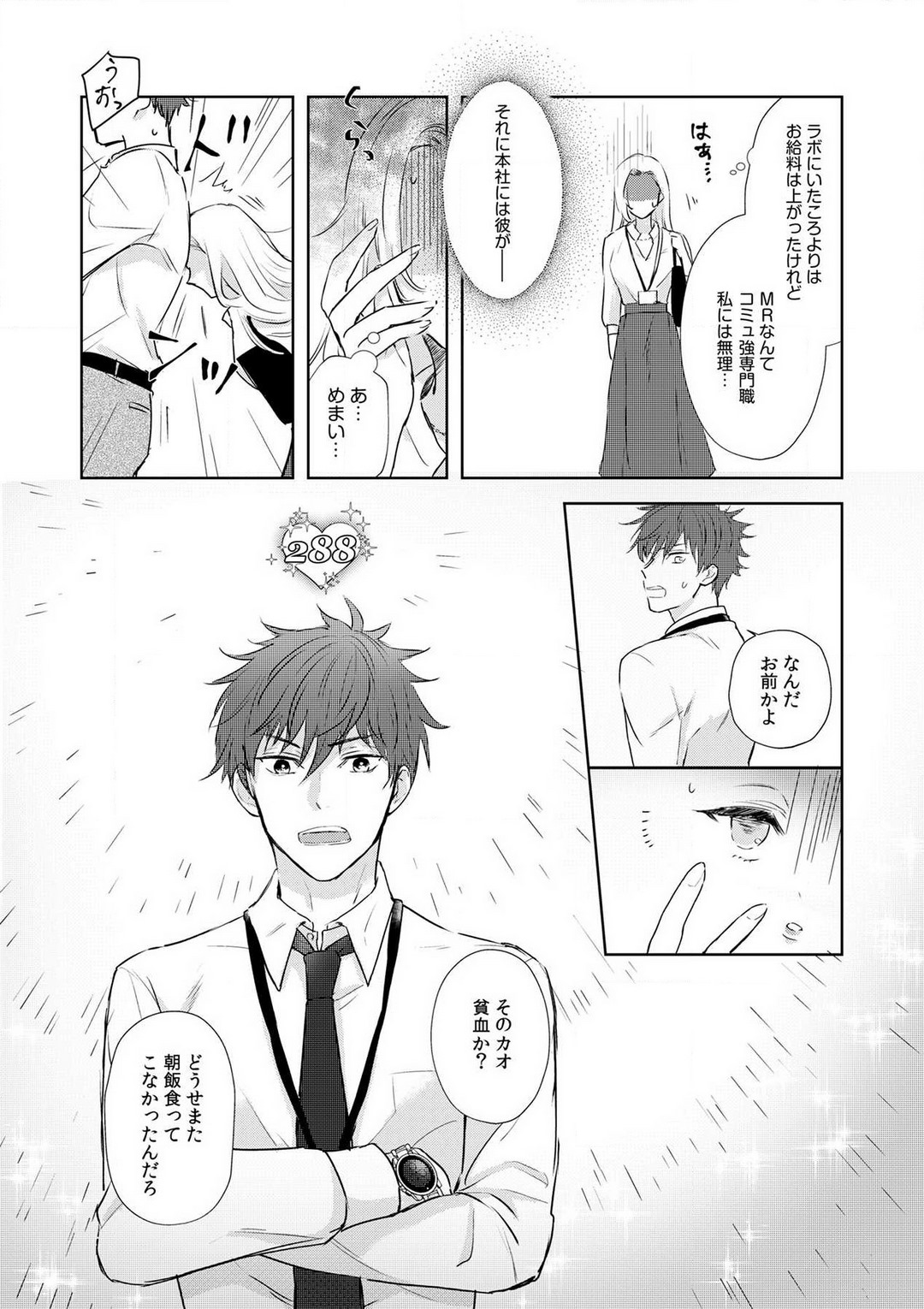 Taiikukaikei Osananajimi wa Sekaiichi no Dekiaidanshi 〜 Zen Jinrui no Kōkan-do ga Aru hi Mieta Rikejo no Watashi~Chp.1-2 page 7 full