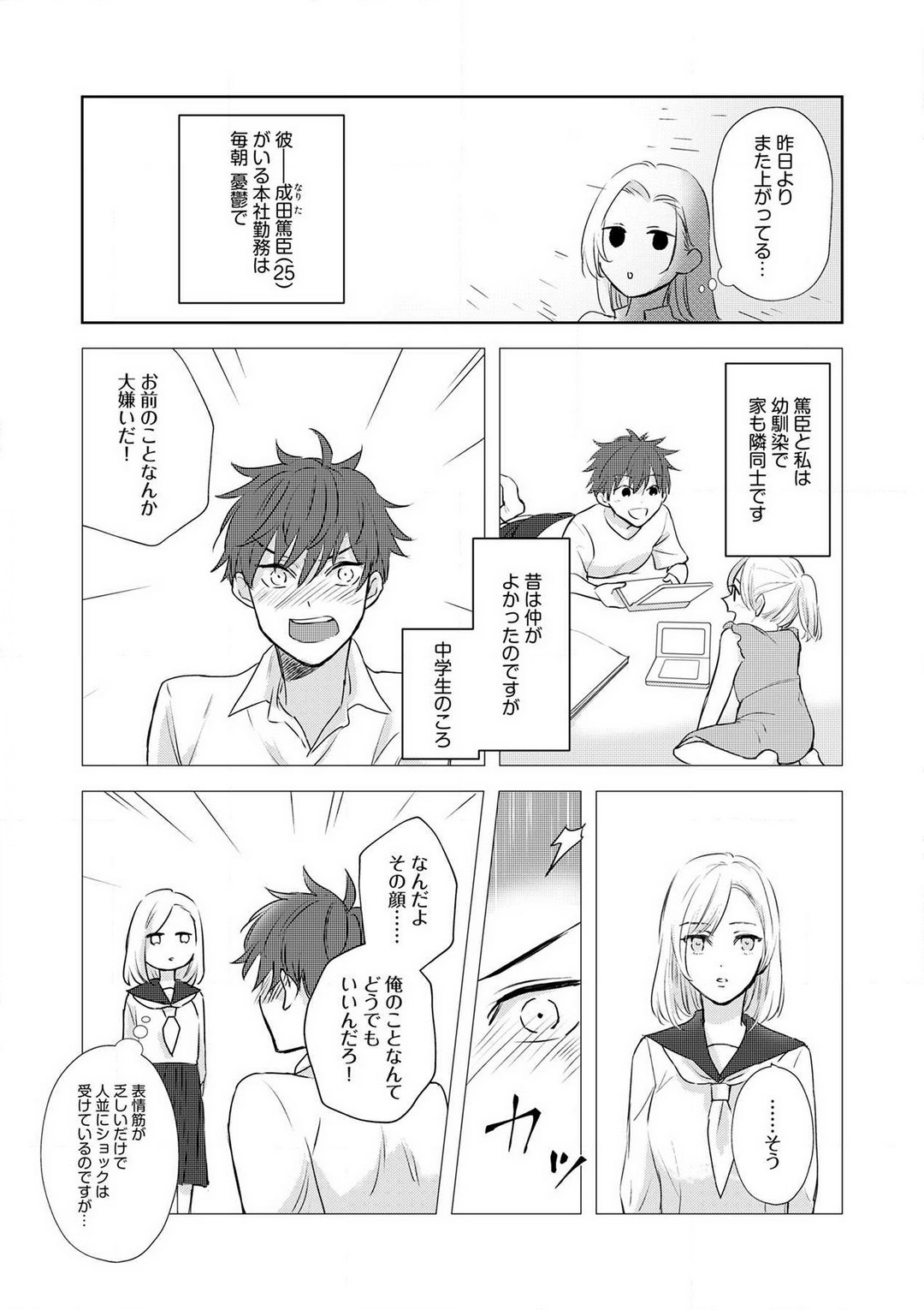 Taiikukaikei Osananajimi wa Sekaiichi no Dekiaidanshi 〜 Zen Jinrui no Kōkan-do ga Aru hi Mieta Rikejo no Watashi~Chp.1-2 page 8 full