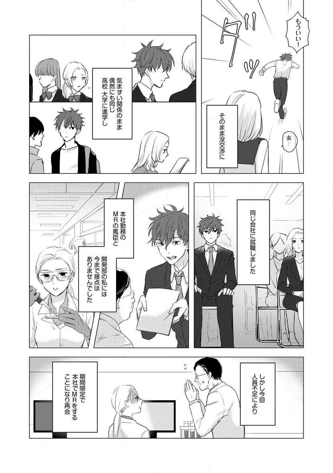 Taiikukaikei Osananajimi wa Sekaiichi no Dekiaidanshi 〜 Zen Jinrui no Kōkan-do ga Aru hi Mieta Rikejo no Watashi~Chp.1-2 page 9 full