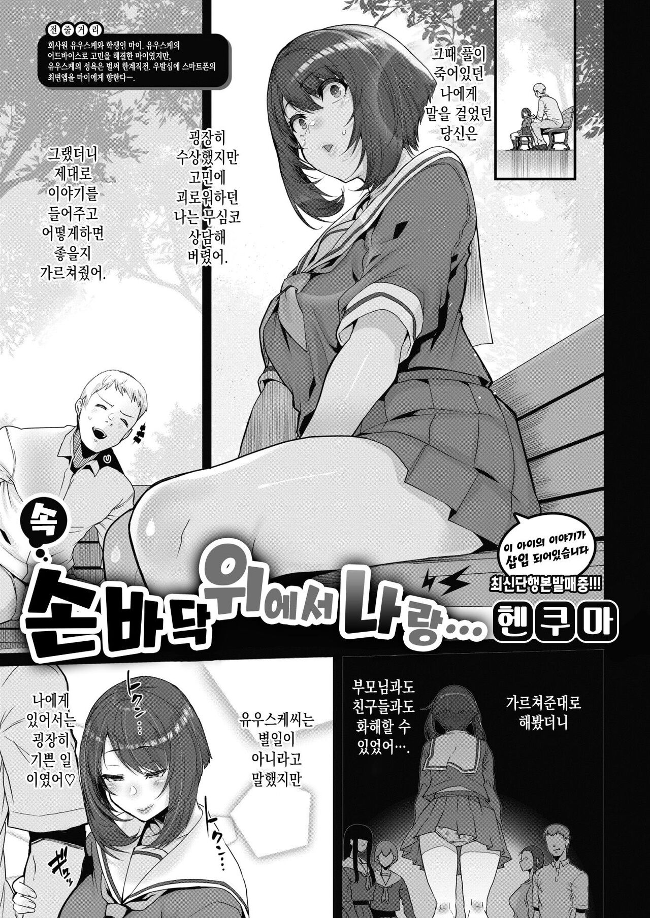 Zoku Tenohira no Ue de Watashi to... | 속・손바닥 위에서 나랑... page 1 full