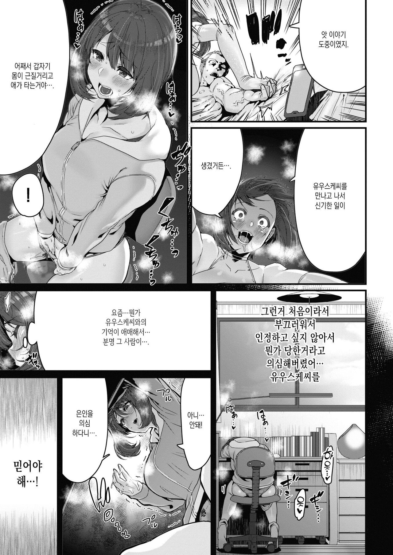 Zoku Tenohira no Ue de Watashi to... | 속・손바닥 위에서 나랑... page 5 full