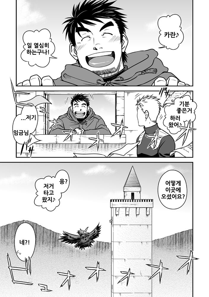 Ou-sama to Boku | 임금님과 나 page 1 full