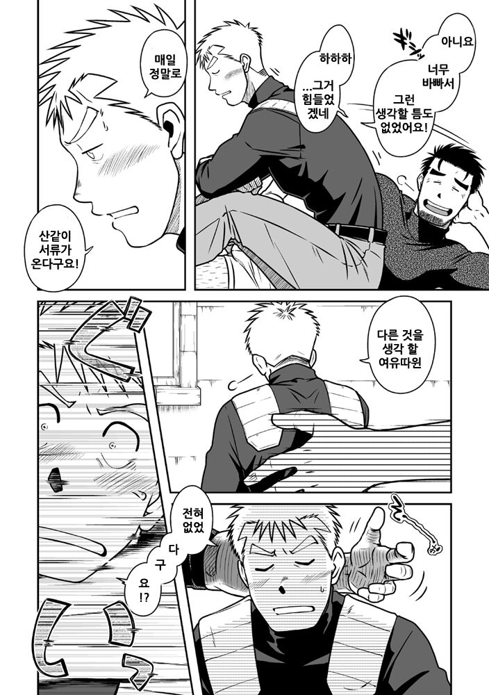 Ou-sama to Boku | 임금님과 나 page 10 full