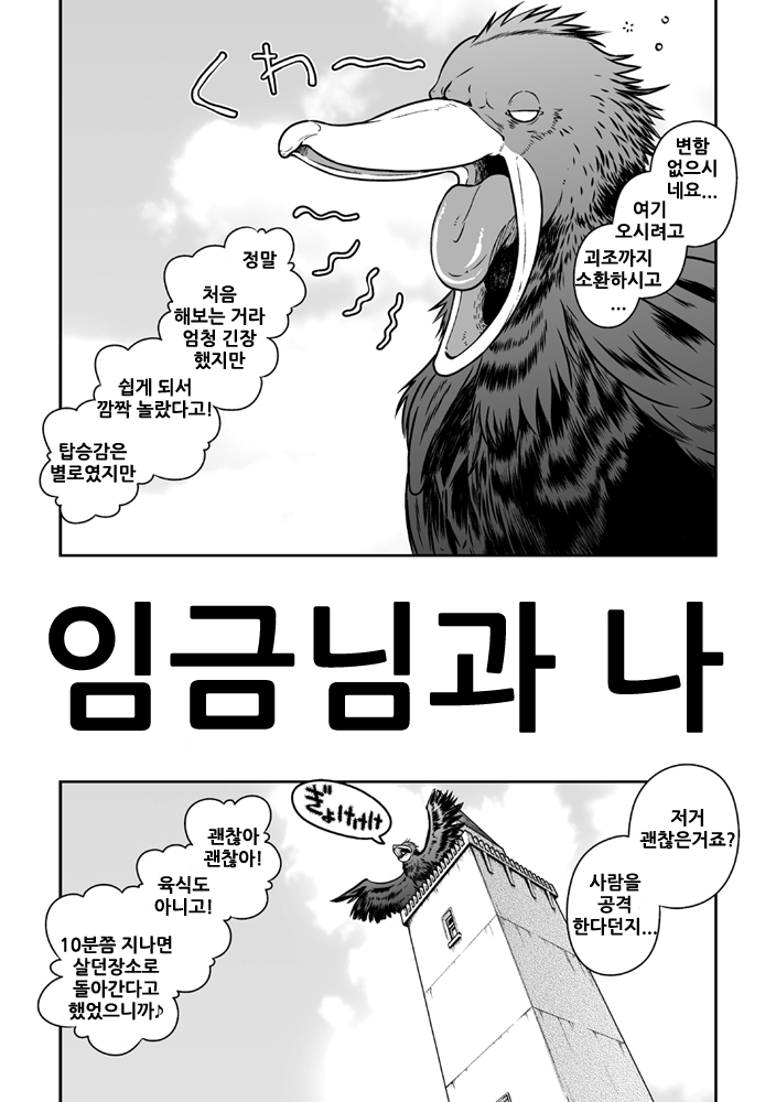 Ou-sama to Boku | 임금님과 나 page 2 full