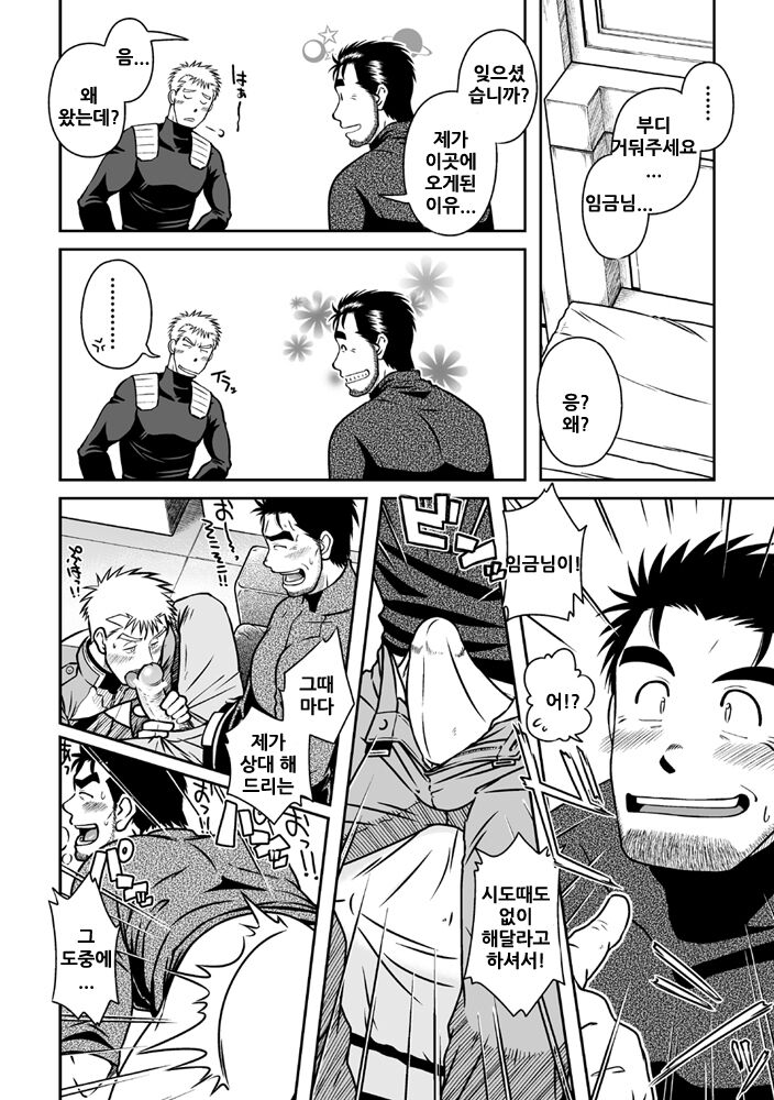 Ou-sama to Boku | 임금님과 나 page 4 full