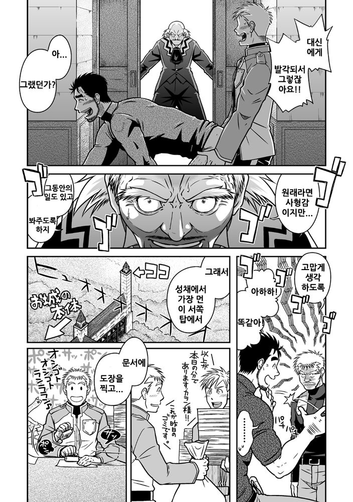 Ou-sama to Boku | 임금님과 나 page 5 full