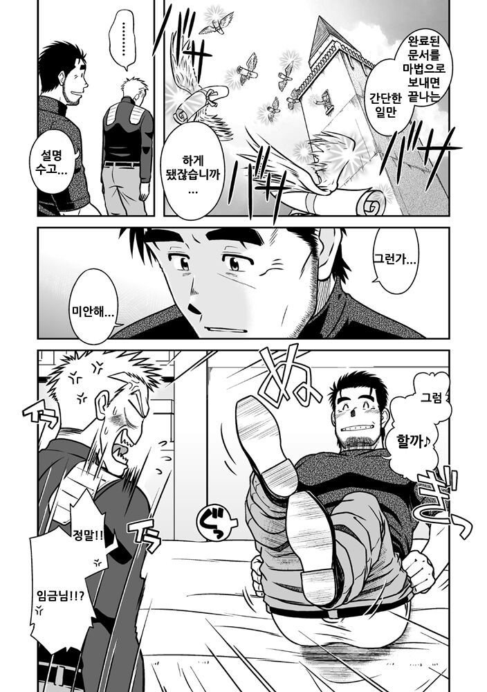 Ou-sama to Boku | 임금님과 나 page 6 full