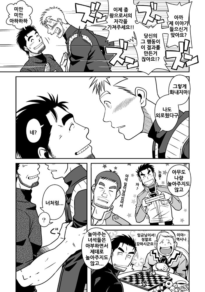 Ou-sama to Boku | 임금님과 나 page 7 full