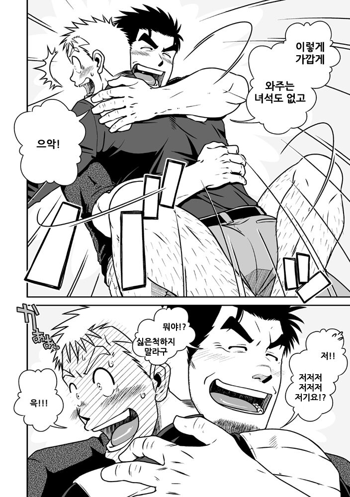 Ou-sama to Boku | 임금님과 나 page 8 full