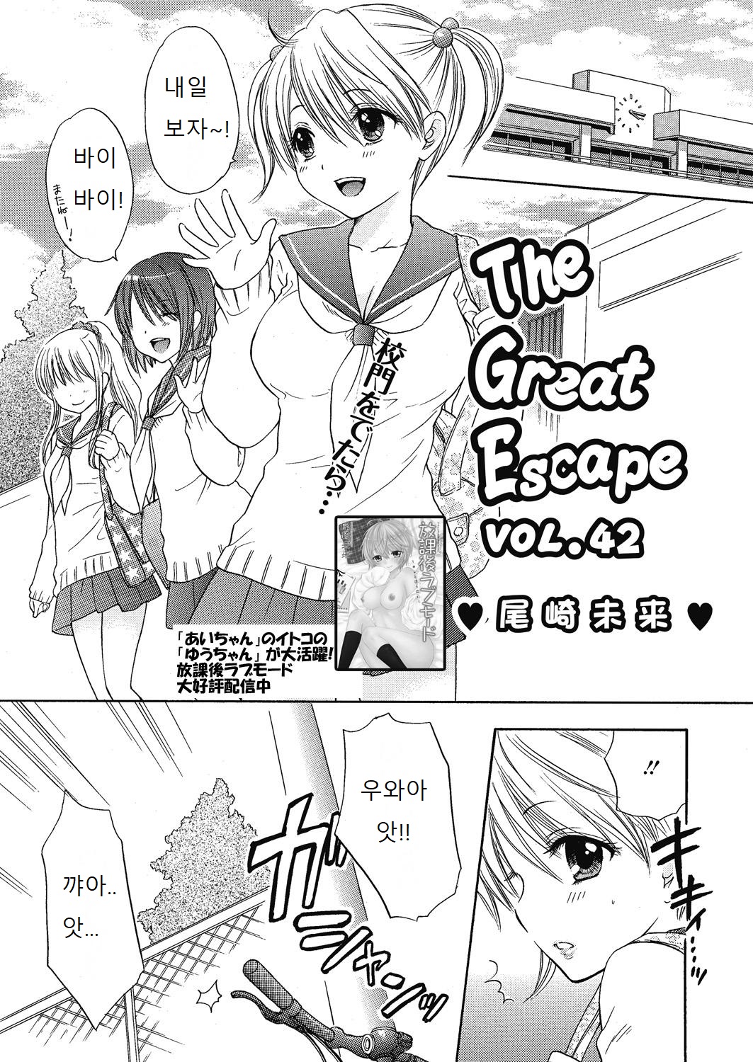The Great Escape Extra. 1 page 3 full