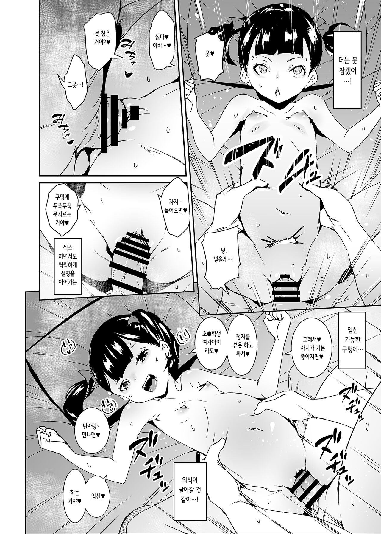 Papa ni Shite Ageru | 아빠로 만들어 줄게 page 10 full