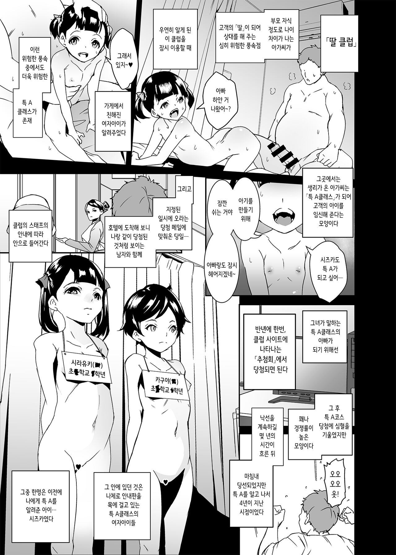 Papa ni Shite Ageru | 아빠로 만들어 줄게 page 3 full