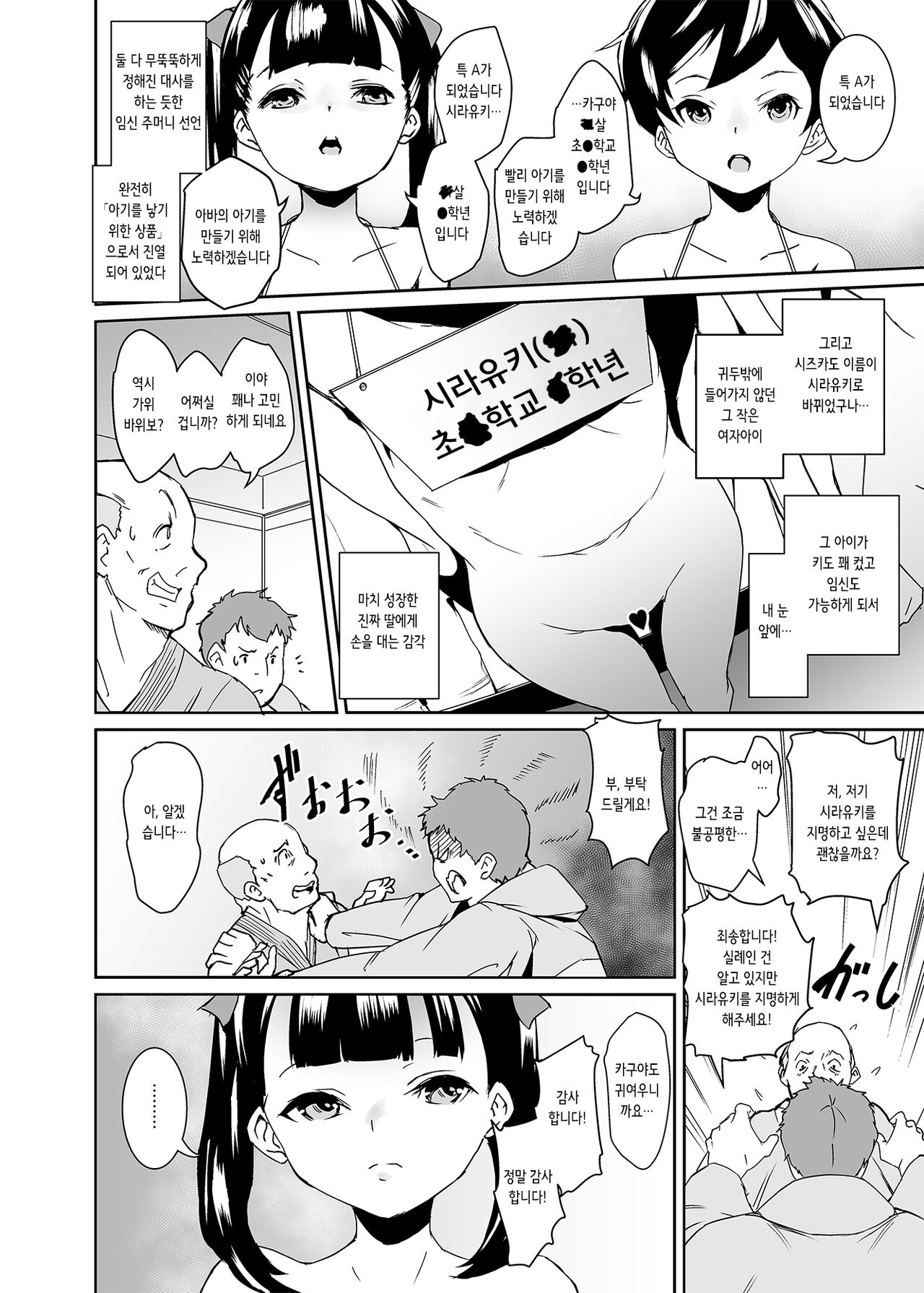 Papa ni Shite Ageru | 아빠로 만들어 줄게 page 4 full