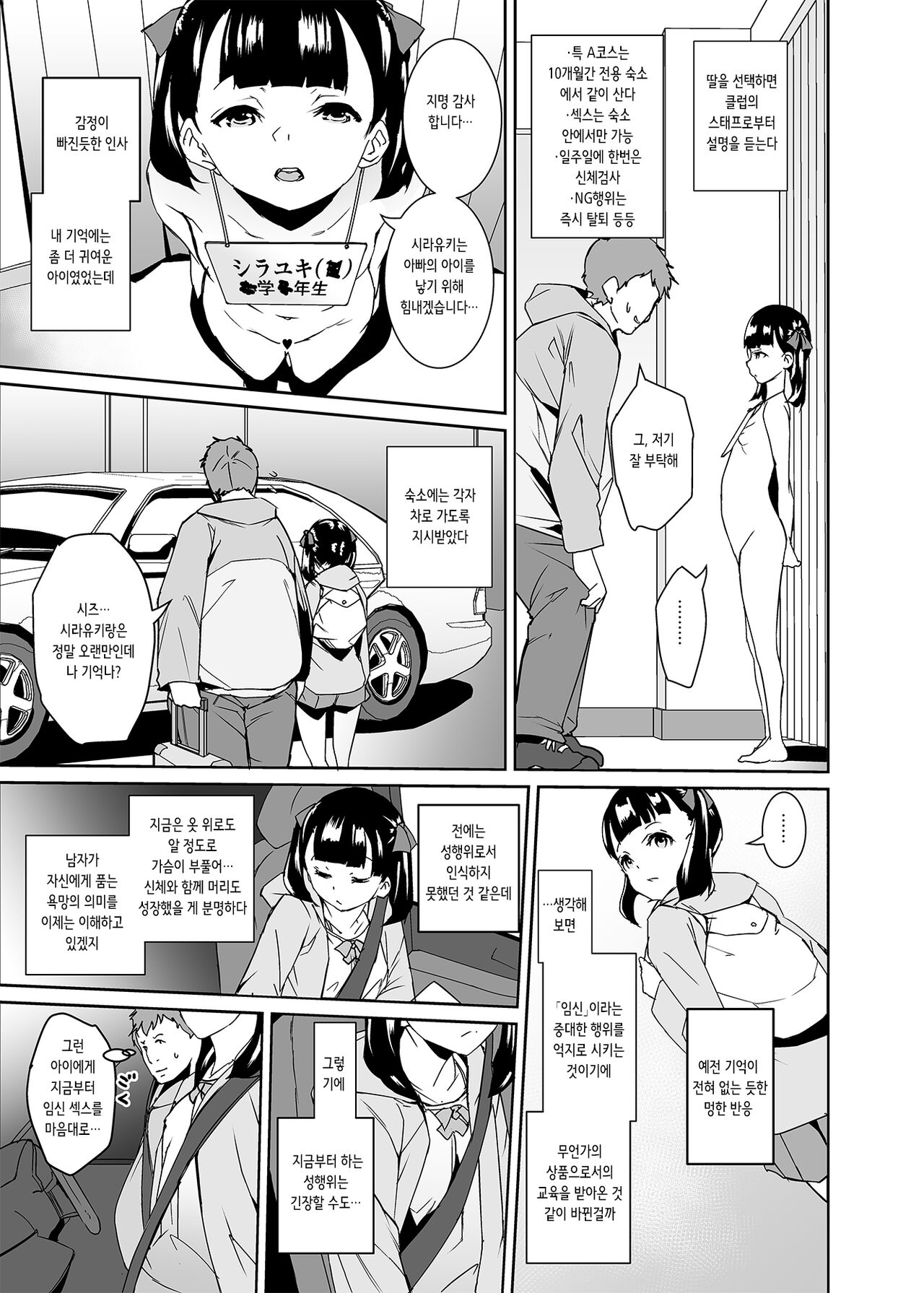 Papa ni Shite Ageru | 아빠로 만들어 줄게 page 5 full