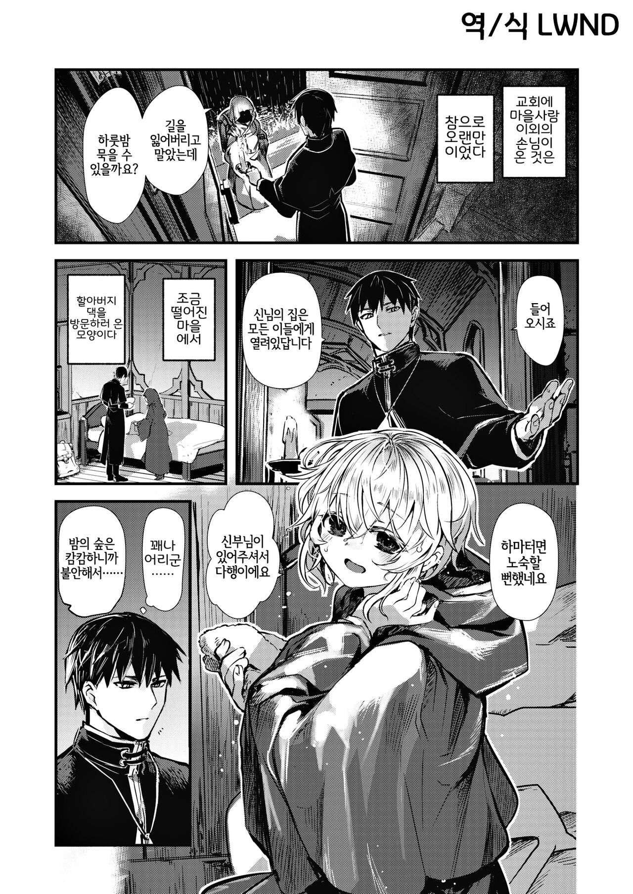 Yume Okasu Luxuria Zenpen | 몽침하는 룩스리아 전편 page 2 full