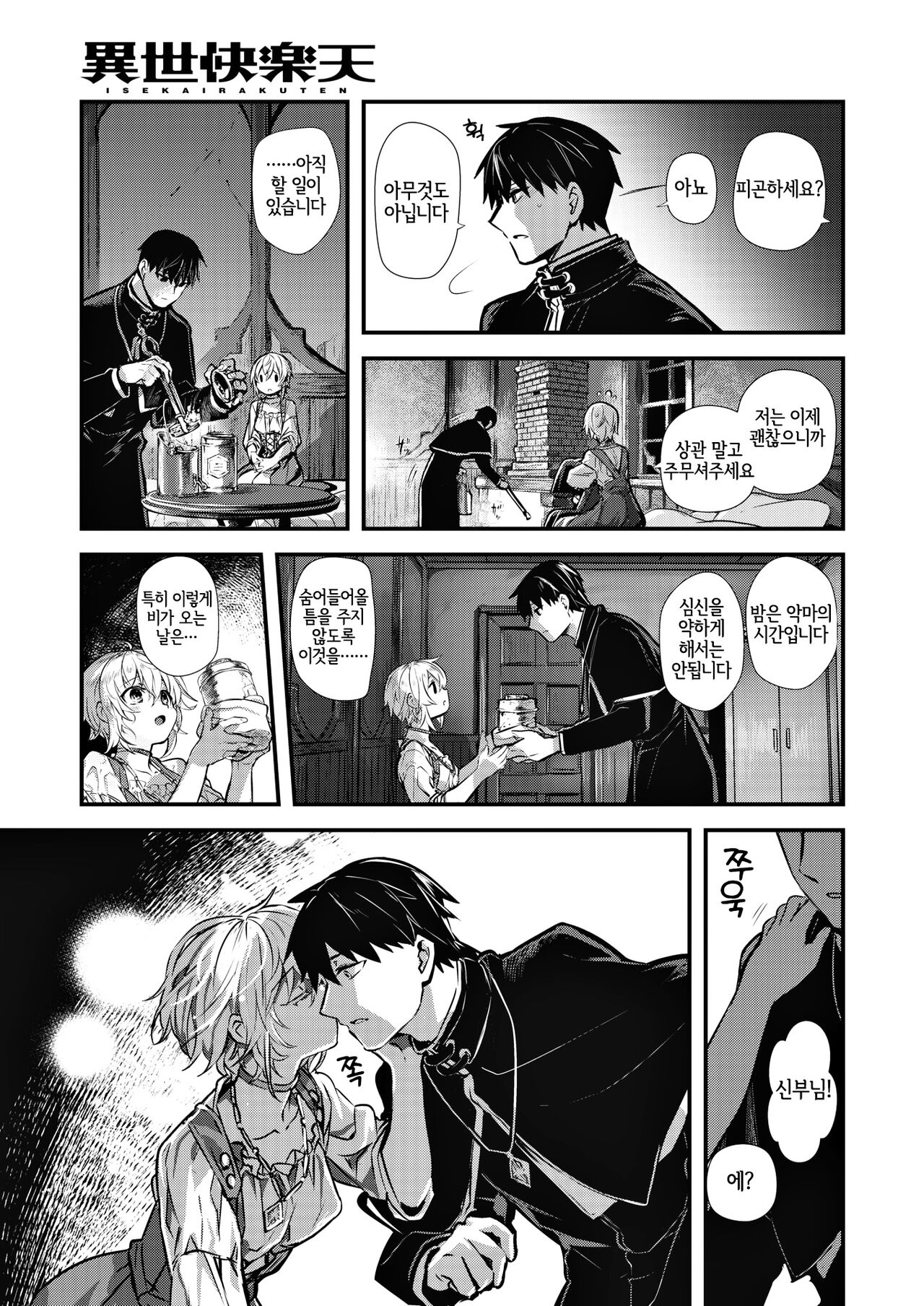 Yume Okasu Luxuria Zenpen | 몽침하는 룩스리아 전편 page 4 full