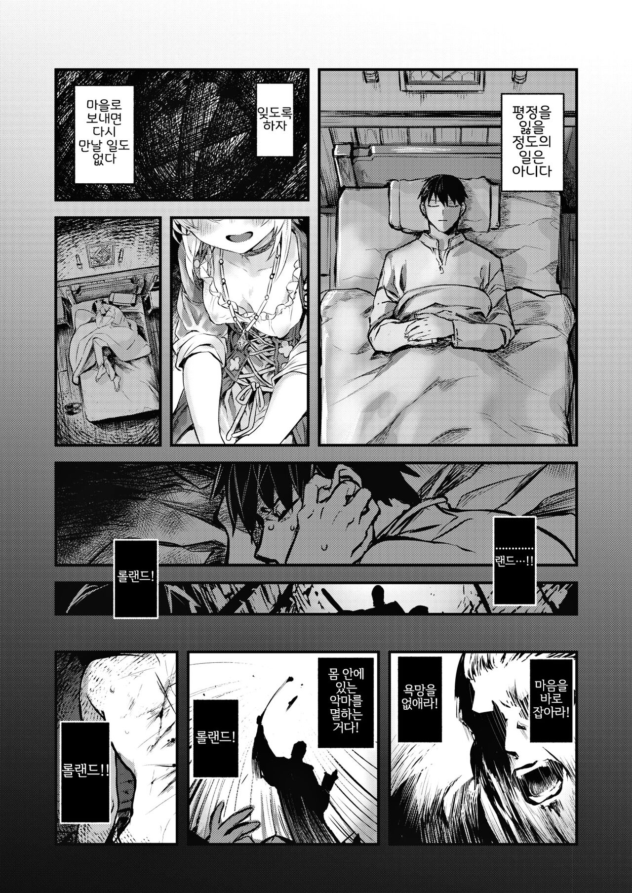 Yume Okasu Luxuria Zenpen | 몽침하는 룩스리아 전편 page 6 full